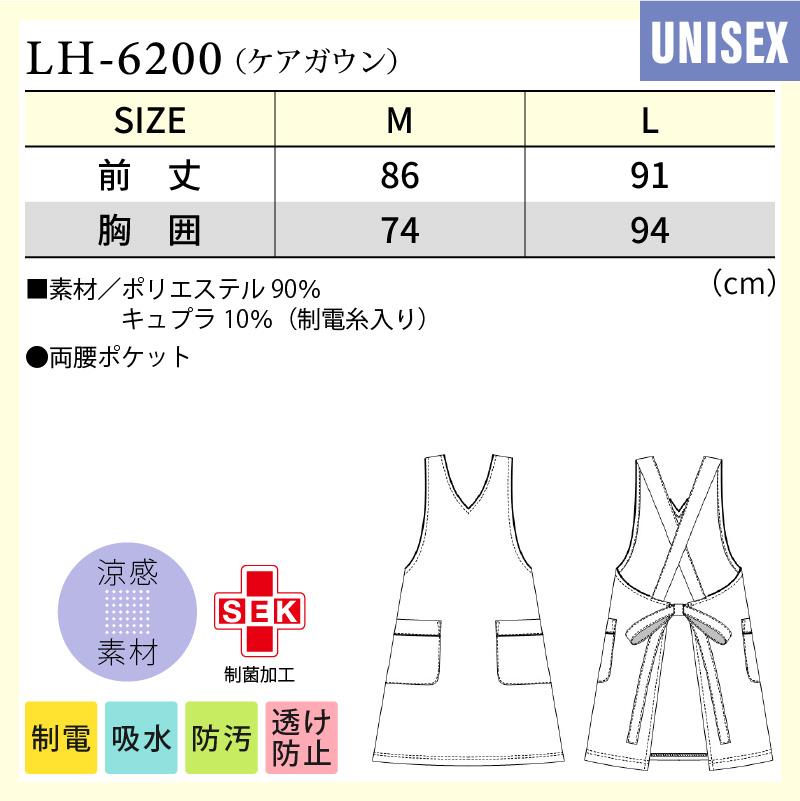 ケアガウン 男女兼用 M-L[LH6200/ナガイレーベン]