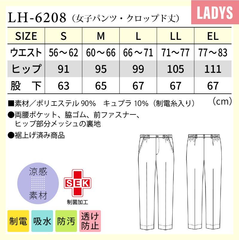 女子パンツ（クロップド丈） 女性 S-EL[LH6208/ナガイレーベン]｜医療