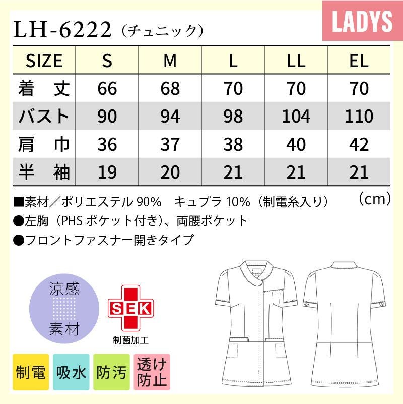 チュニック 女性 S-EL[LH6222/ナガイレーベン]｜医療白衣・ナース服の
