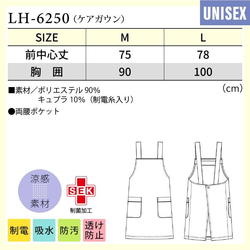 ケアガウン 男女兼用 M-L[LH6250/ナガイレーベン]
