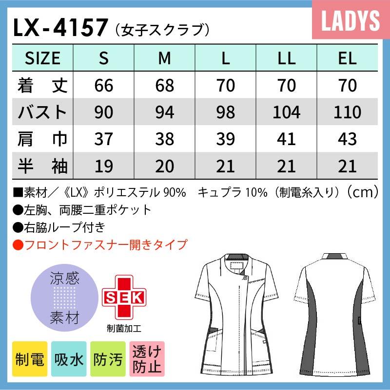 女子スクラブ 介護 医療[LX4157/ナガイレーベン]