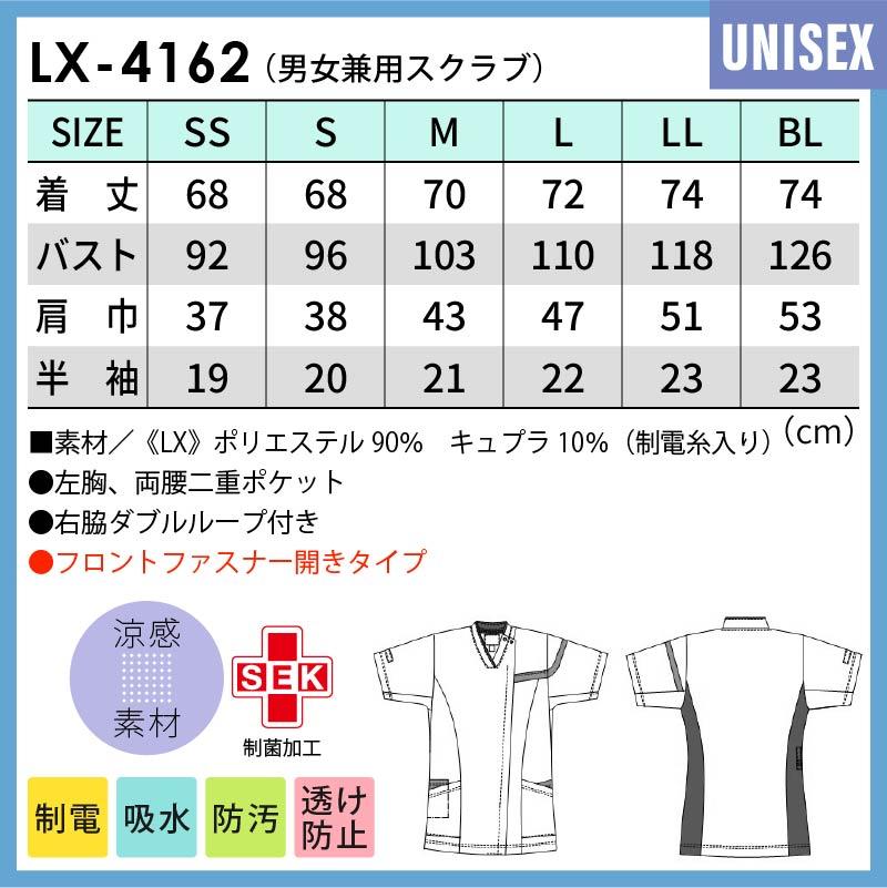 男女兼用スクラブ プロファンクション 介護 医療 ユニセックス[LX4162/ナガイレーベン]（SS-BL）