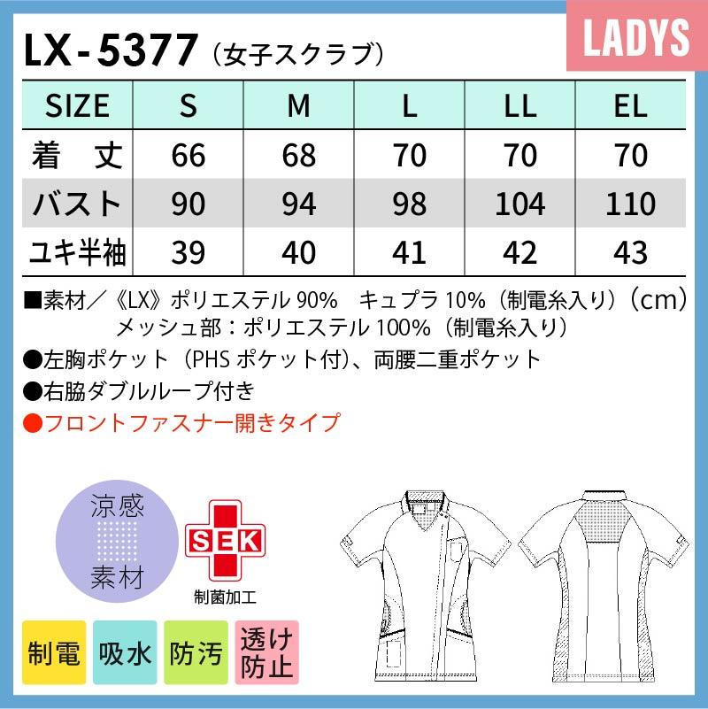 女子スクラブ プロファンクション 介護 医療 レディース[LX5377/ナガイレーベン]（S-EL）