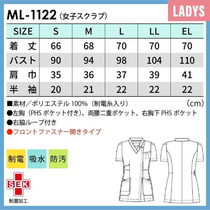 女子スクラブ  介護 医療[ML1122/ナガイレーベン]（S-EL）