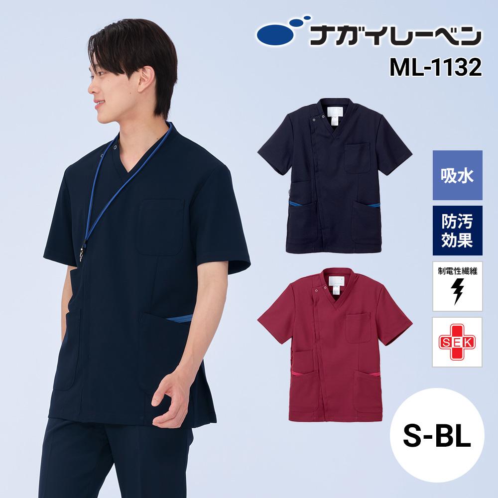 男子スクラブ  介護 医療[ML1132/ナガイレーベン]（S-BL）