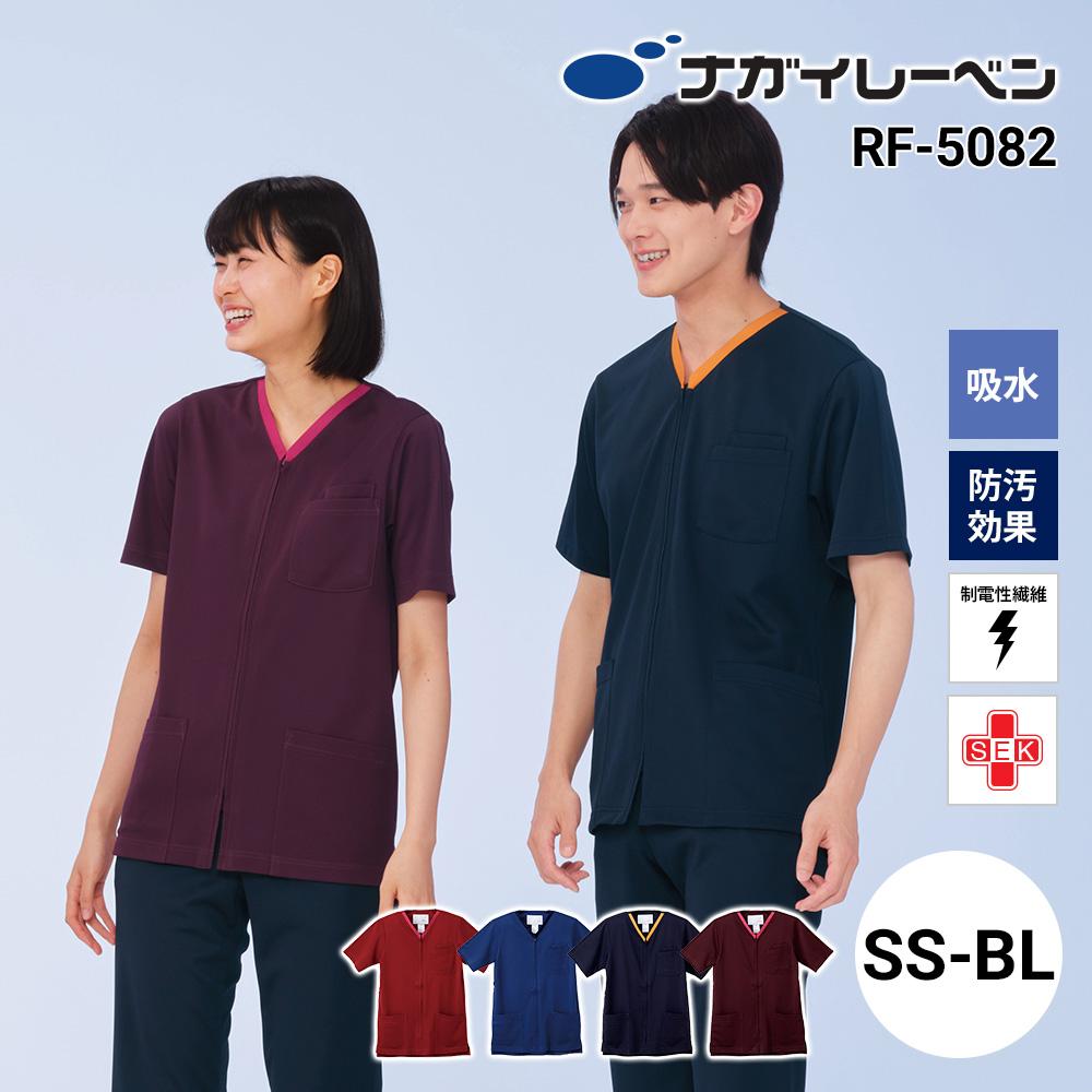 男女兼用スクラブ  介護 医療[RF5082/ナガイレーベン]（SS-BL）