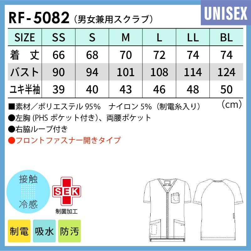 男女兼用スクラブ  介護 医療[RF5082/ナガイレーベン]（SS-BL）