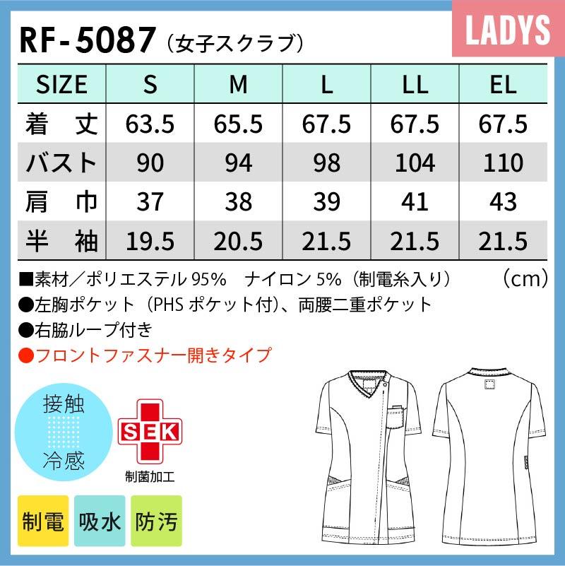 女子スクラブ  介護 医療[RF5087/ナガイレーベン]（S-EL）
