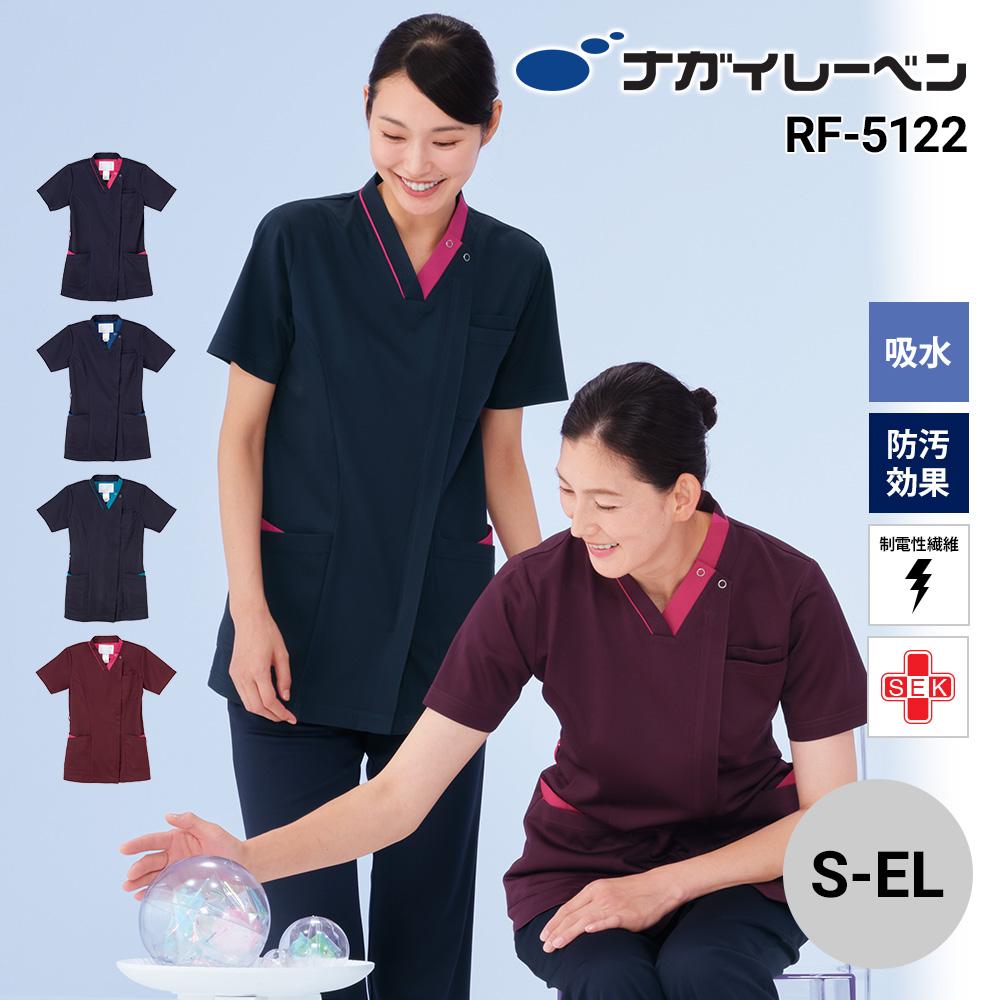 女子スクラブ 介護 医療 [RF5122/ナガイレーベン]（S-EL）