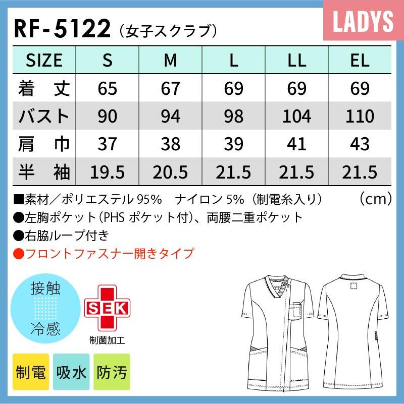女子スクラブ[RF5122/ナガイレーベン]（S-EL）｜医療白衣・ナース服の