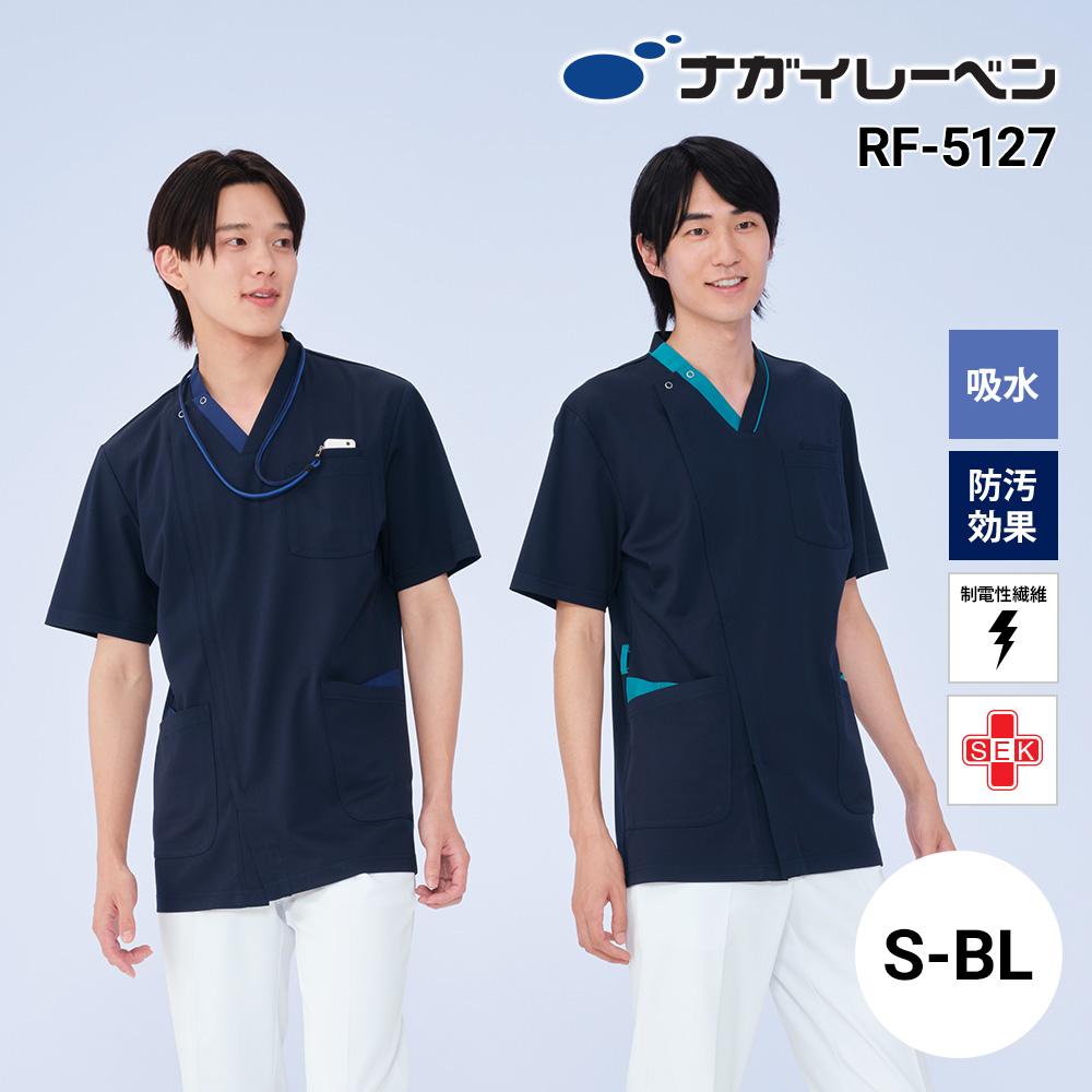男子スクラブ 介護 医療 [RF5127/ナガイレーベン]（S-BL）