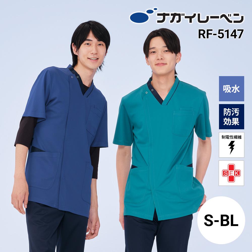 男子スクラブ 介護 医療 [RF5147/ナガイレーベン]（S-BL）