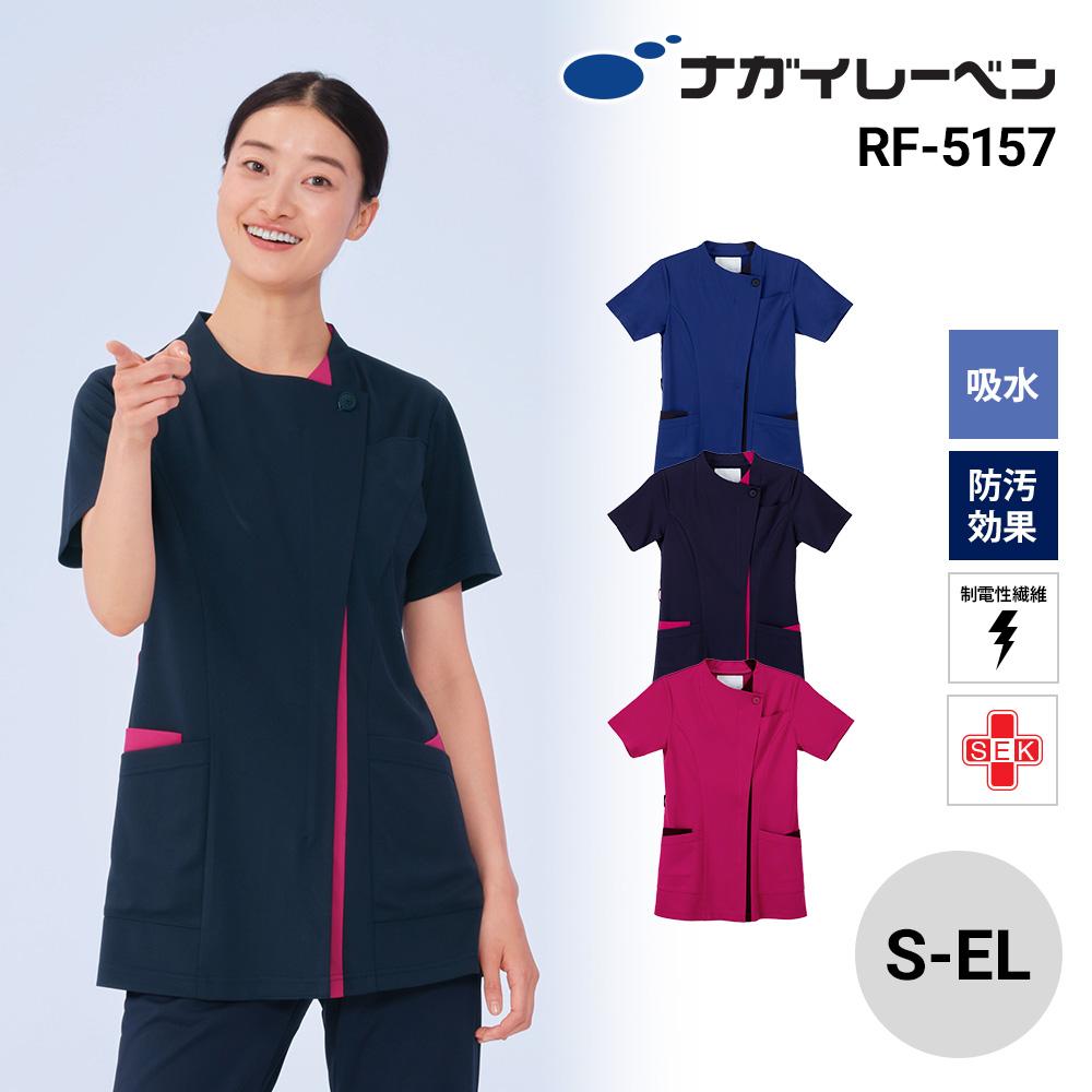 女子スクラブ 介護 医療 [RF5157/ナガイレーベン]（S-EL）