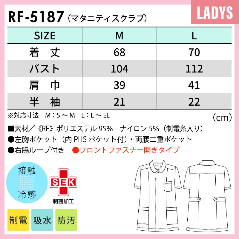 マタニティスクラブ 医療 レディース[RF5187/ナガイレーベン]（M-L）