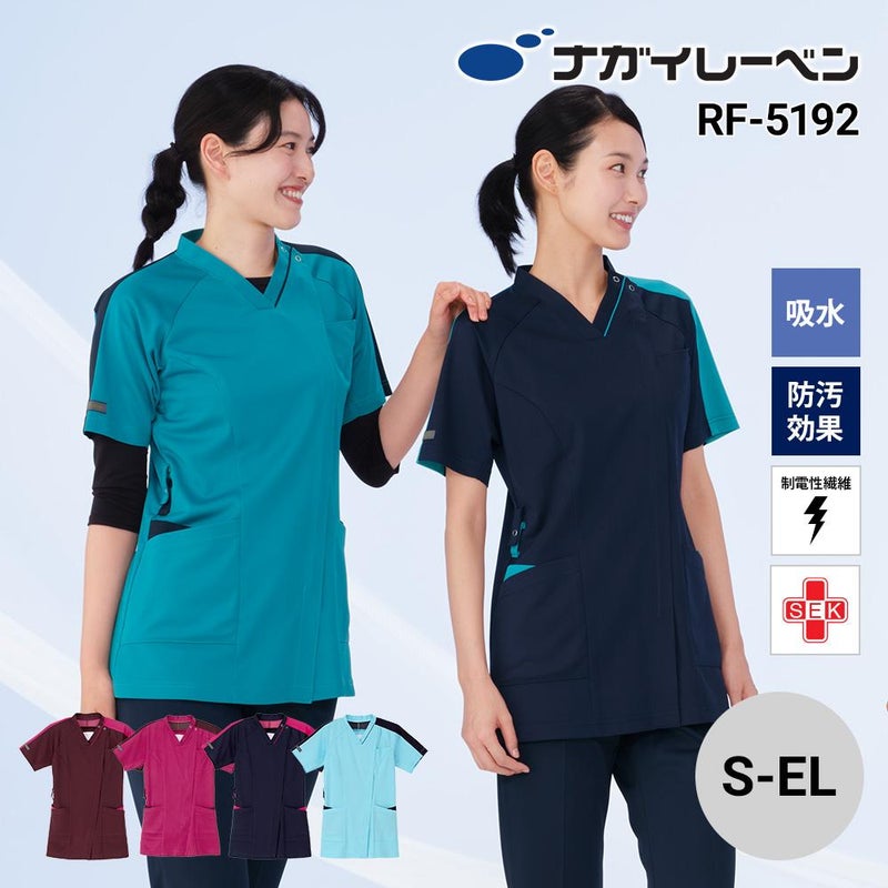 女子スクラブ 介護 医療 プロファンクション[RF5192/ナガイレーベン]（S-EL）