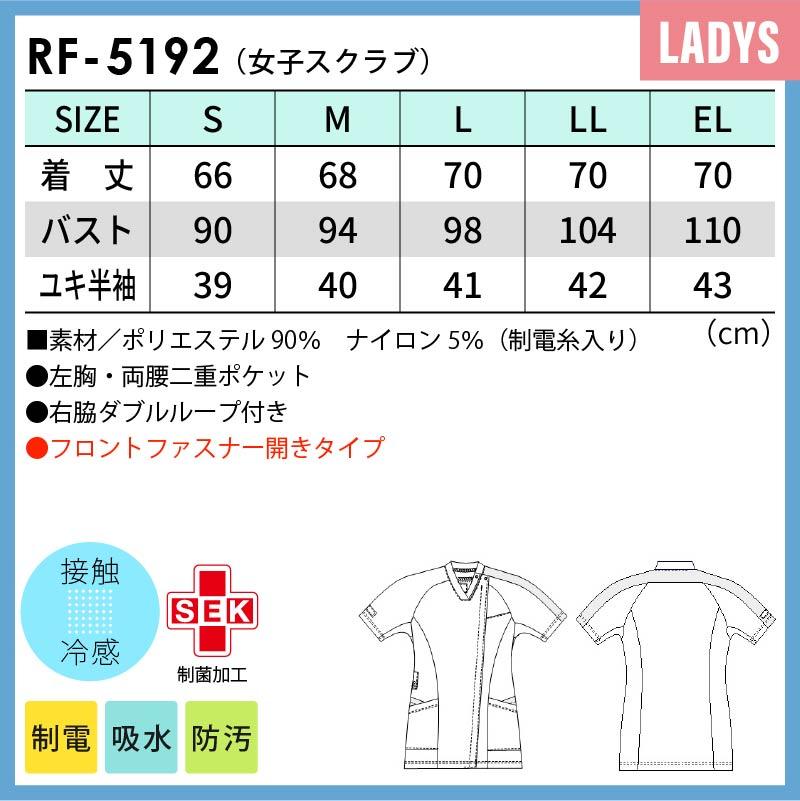 女子スクラブ 介護 医療 プロファンクション[RF5192/ナガイレーベン]（S-EL）
