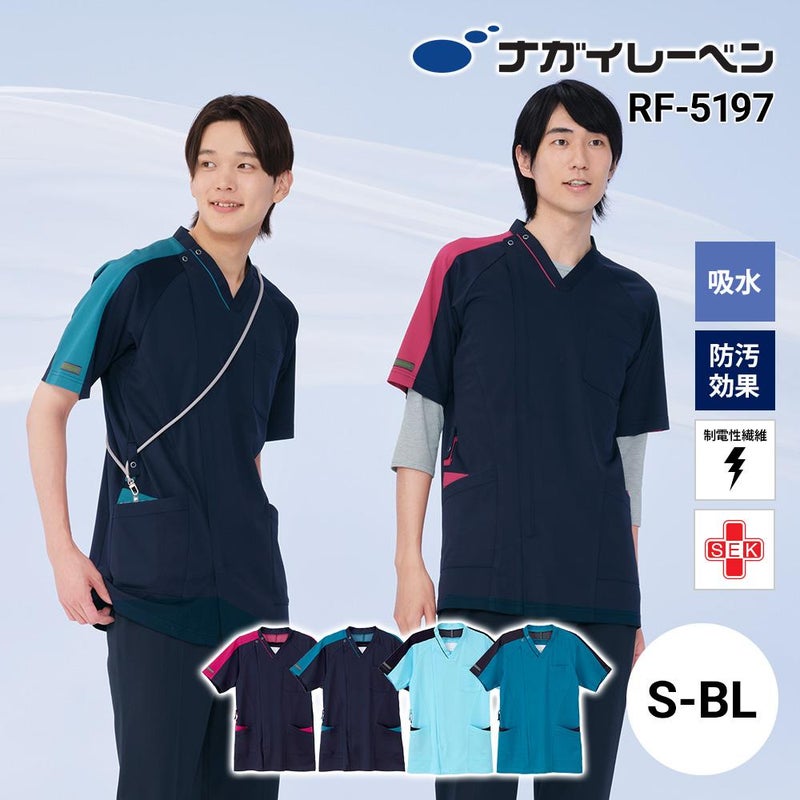 男子スクラブ 介護 医療 プロファンクション[RF5197/ナガイレーベン]（S-BL）