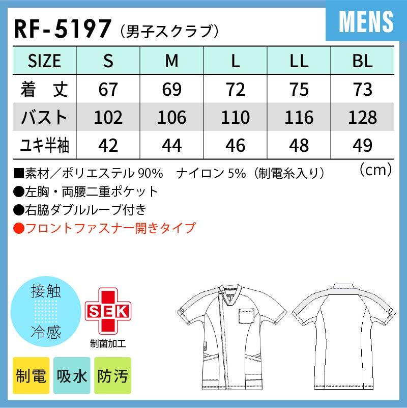 男子スクラブ 介護 医療 プロファンクション[RF5197/ナガイレーベン]（S-BL）