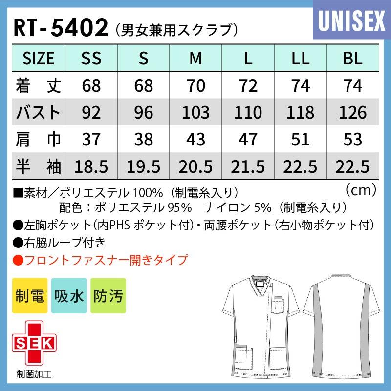 男女兼用スクラブ 介護 医療 [RT5402/ナガイレーベン]（SS-BL）