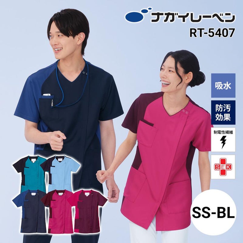男女兼用スクラブ 介護 医療 [RT5407/ナガイレーベン]（SS-BL）