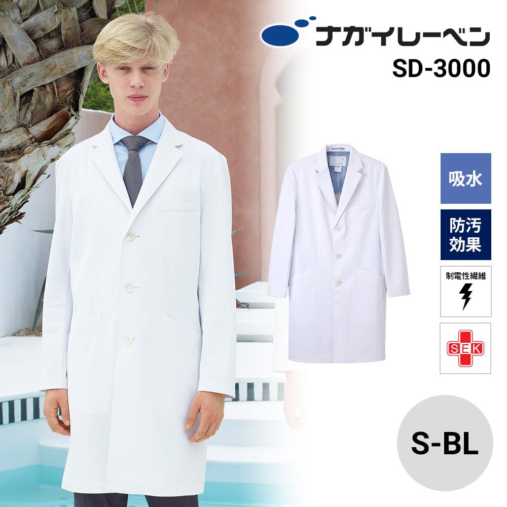 男子シングルドクターコート フォーディープラス 医療[SD3000/ナガイレーベン]（S-BL）