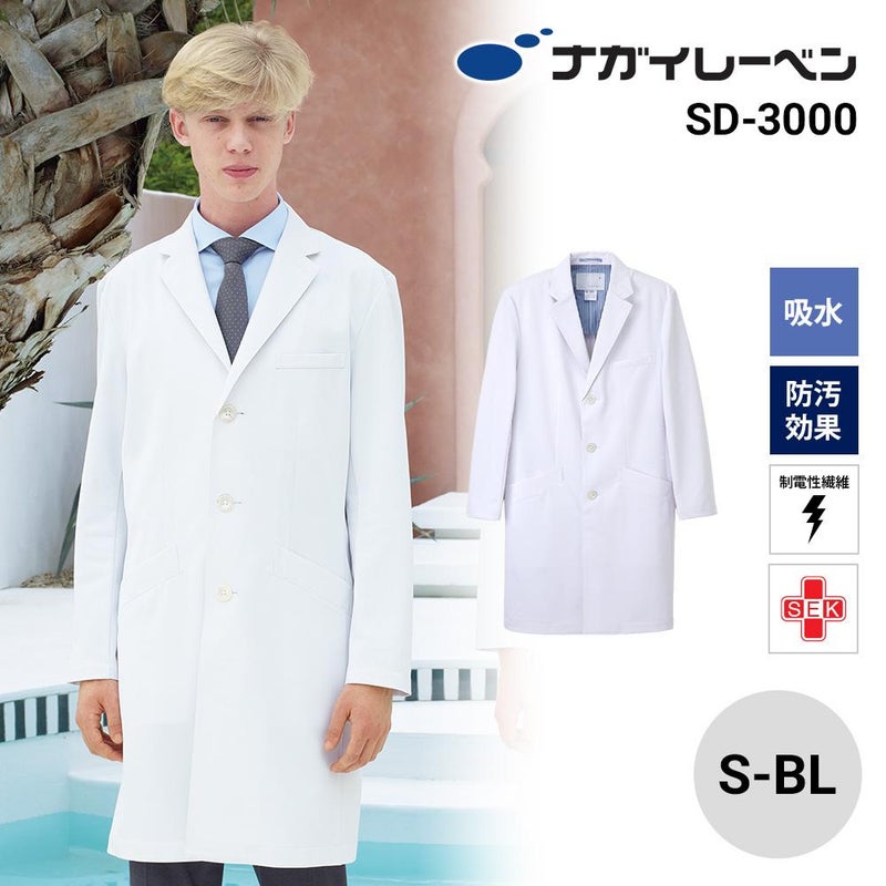 男子シングルドクターコート フォーディープラス 医療[SD3000/ナガイレーベン]（S-BL）