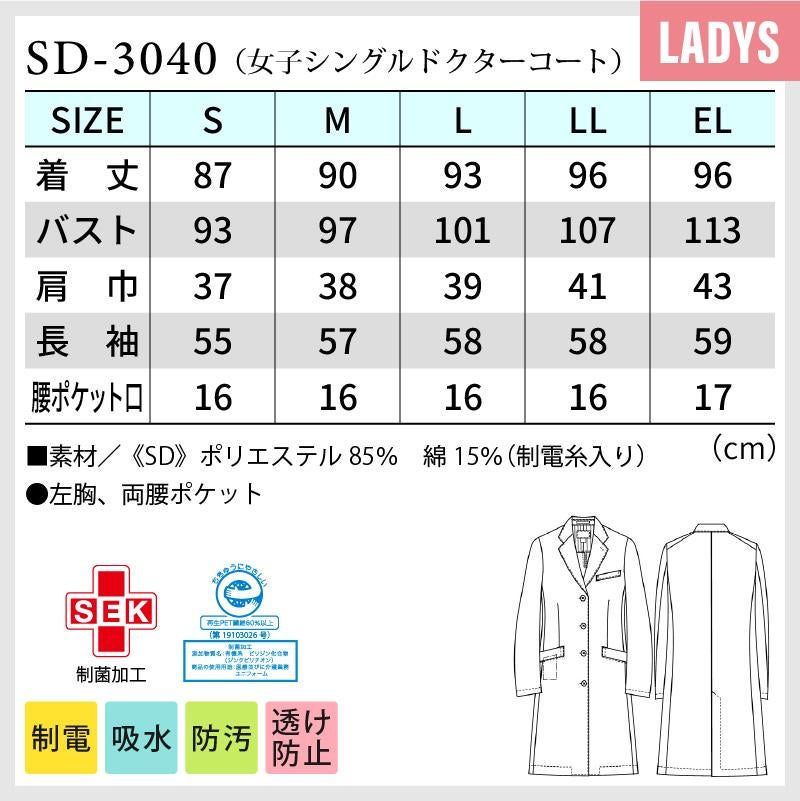 女子シングルドクターコート フォーディープラス 医療[SD3040/ナガイレーベン]（S-EL）