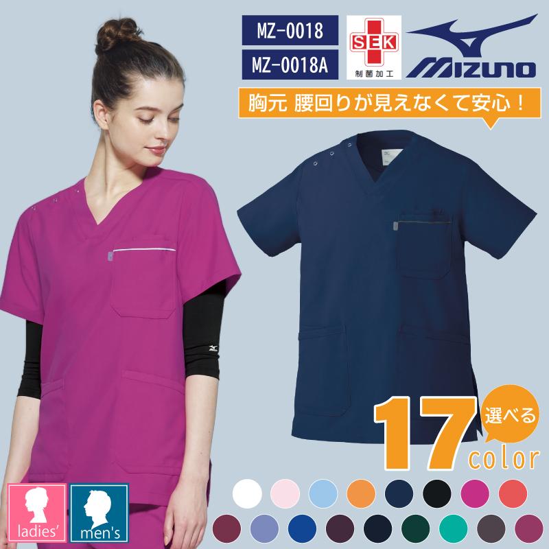 ミズノ スクラブ 兼用 [MZ0018]｜医療白衣・ナース服の通販なら【公式