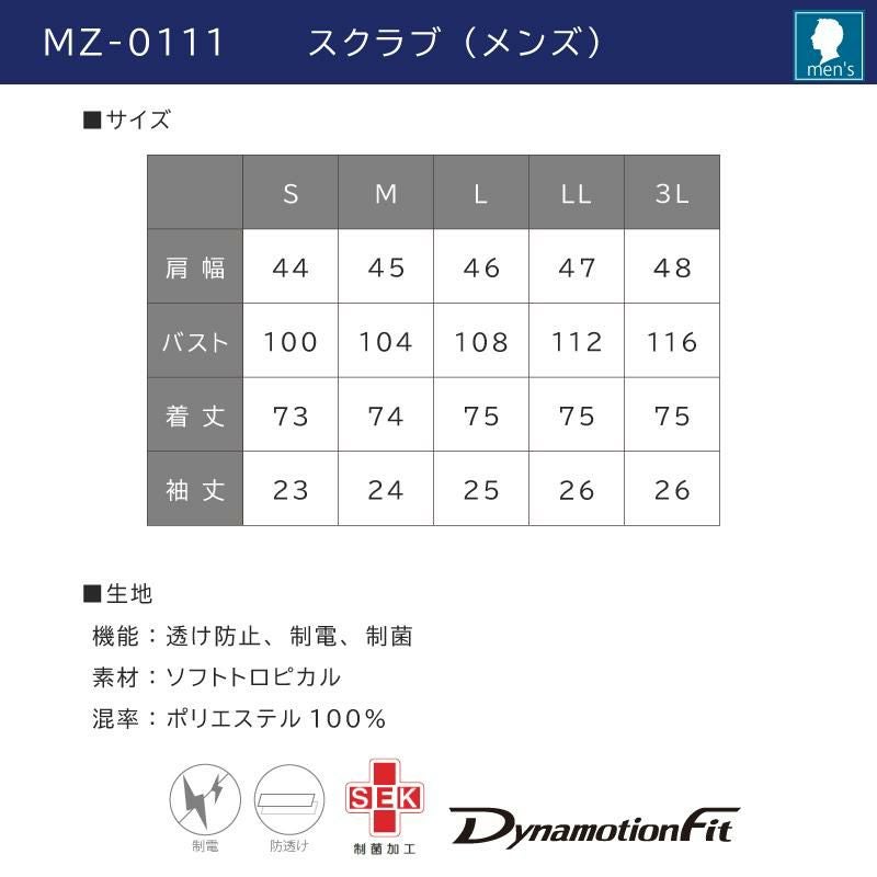 ミズノ スクラブ 男 [MZ0111]S-3L