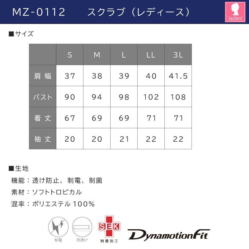 ミズノ スクラブ 女 [MZ0112]