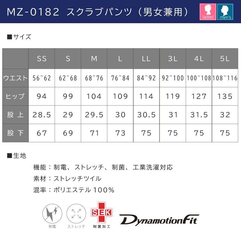 ミズノ スクラブパンツ 兼用 [MZ0182]