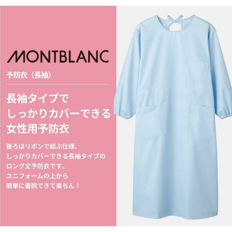 予防衣　幅広いサイズ展開が嬉しい割烹着型【住商モンブラン】