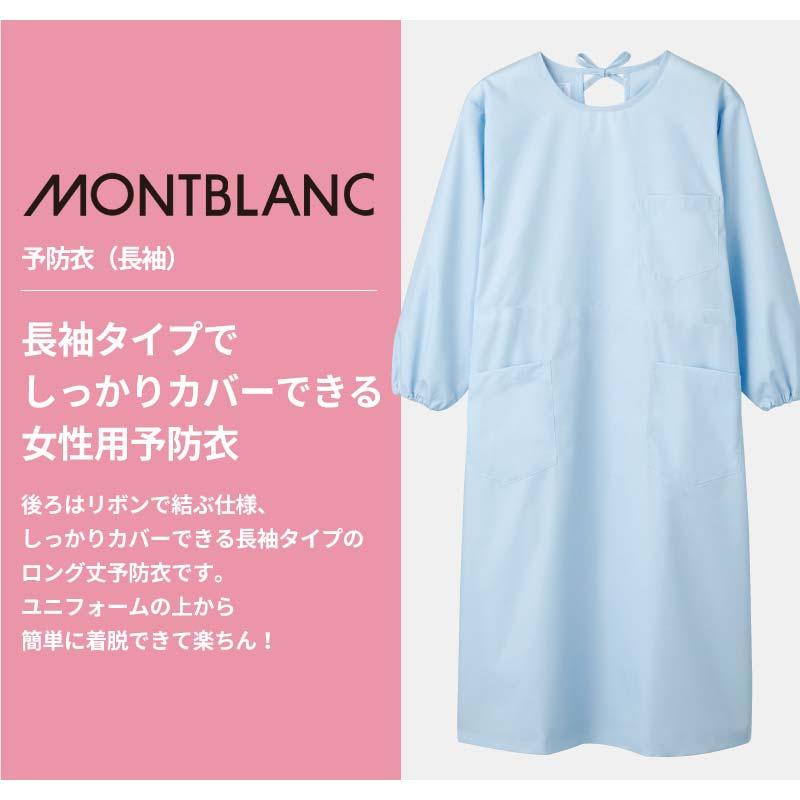 予防衣　幅広いサイズ展開が嬉しい割烹着型【住商モンブラン】