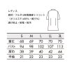 ケーシー・制菌加工・透け防止・制電・防汚・半袖・レディス【住商モンブラン/72-362】(S-3L)