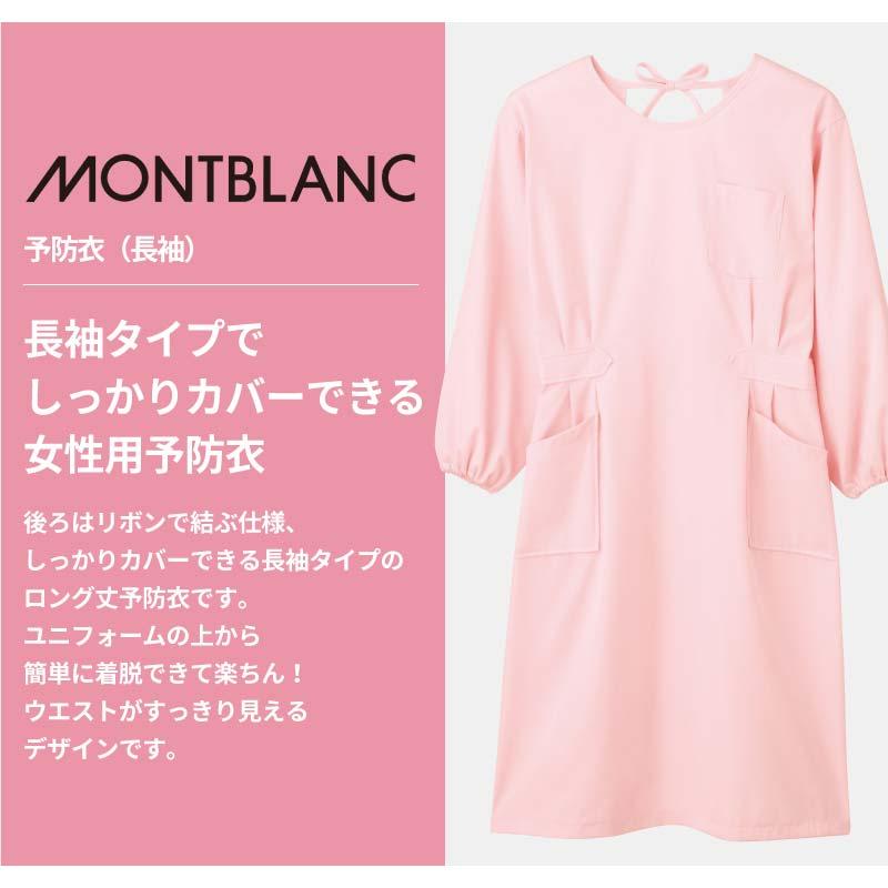 予防衣　ワンピースにもパンツにも合わせやすい割烹着型【住商モンブラン】
