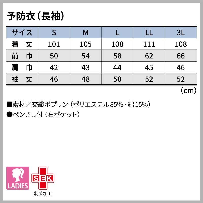 予防衣　ワンピースにもパンツにも合わせやすい割烹着型【住商モンブラン】