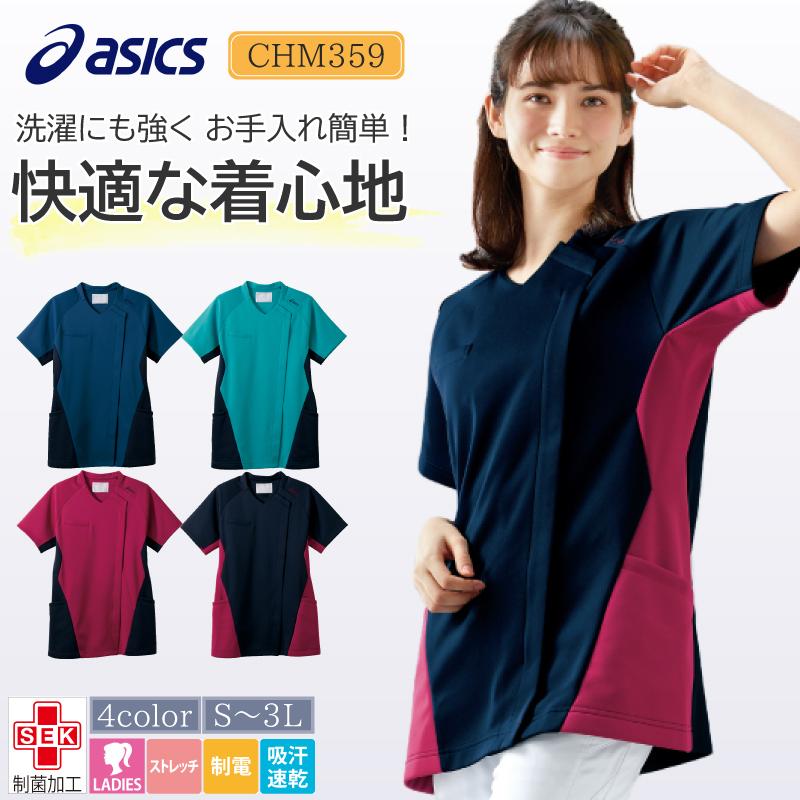 アシックス（asics）医療白衣の通販｜【公式】イワキユニフォーム