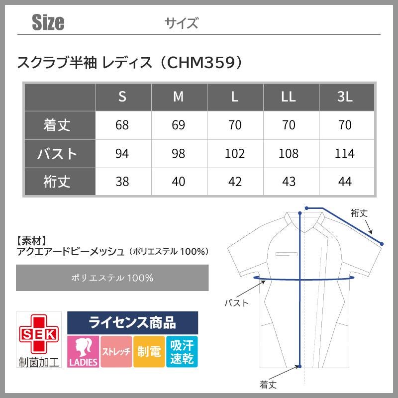 スクラブ 半袖 レディス 【住商モンブラン/CHM359-39】(S-3L)