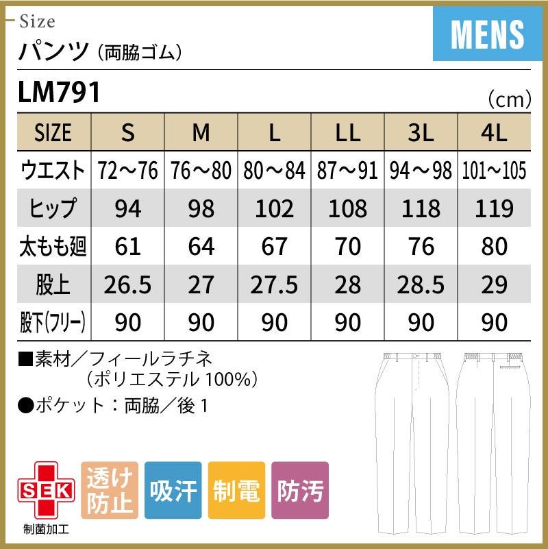 パンツ 両脇ゴム [LM791-11/住商モンブラン×LAURA ASHLEY] 男性用