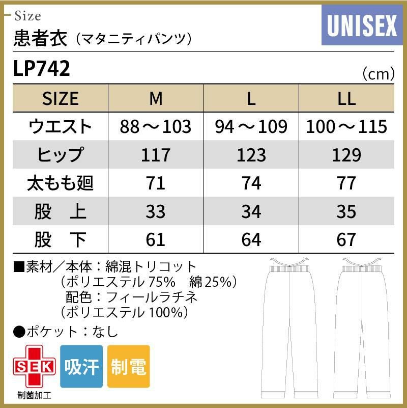 患者衣 マタニティパンツ [LP742-33/住商モンブラン×LAURA ASHLEY] 女性用