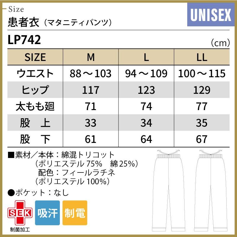 患者衣 マタニティパンツ [LP742-33/住商モンブラン×LAURA ASHLEY] 女性用