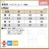 患者衣 マタニティコート 長袖 [LP842-33/住商モンブラン×LAURA ASHLEY] 女性用
