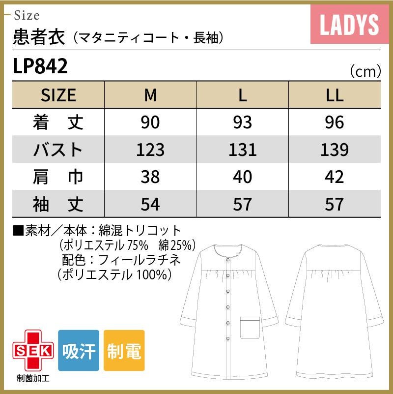 患者衣 マタニティコート 長袖 [LP842-33/住商モンブラン×LAURA ASHLEY] 女性用
