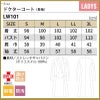 ドクターコート（長袖） 女性 S-3L[LW101-11/住商モンブラン×ローラアシュレイ]