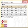 ドクターコート（長袖） 女性 S-3L[LW101-11/住商モンブラン×ローラアシュレイ]