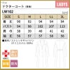 ドクターコート（長袖） 女性 S-3L[LW102-12/住商モンブラン×ローラアシュレイ]