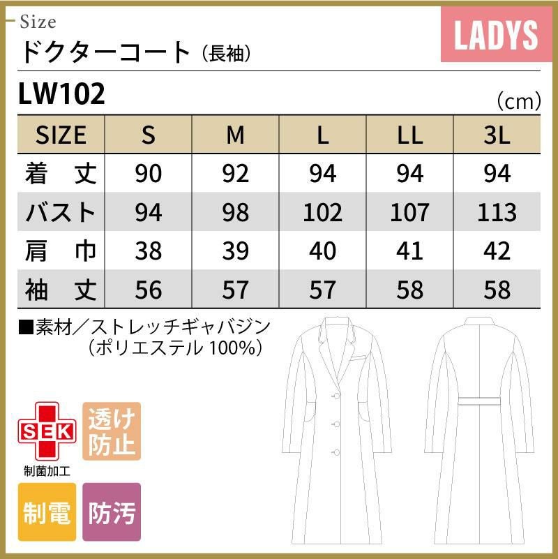 ドクターコート（長袖） 女性 S-3L[LW102-12/住商モンブラン×ローラアシュレイ]