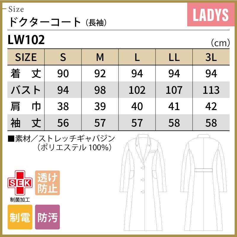 ドクターコート（長袖） 女性 S-3L[LW102-12/住商モンブラン×ローラアシュレイ]