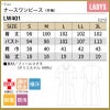 ナースワンピース（半袖） 女性 S-3L[LW401-12/住商モンブラン×ローラアシュレイ]