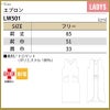 エプロン 女性 フリーサイズ[LW501-23/住商モンブラン×ローラアシュレイ]
